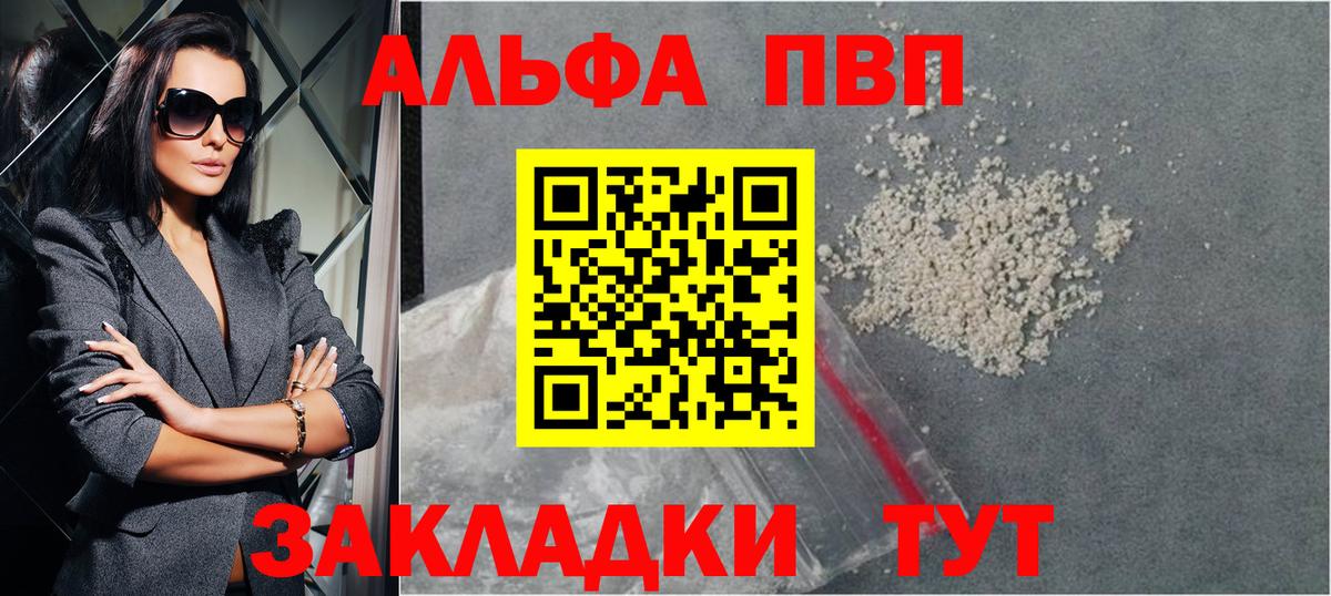 A PVP  Вход с VPN  APVP СК  Alpha PVP Соль  Верхняя Салда  Альфа ПВП Соль 