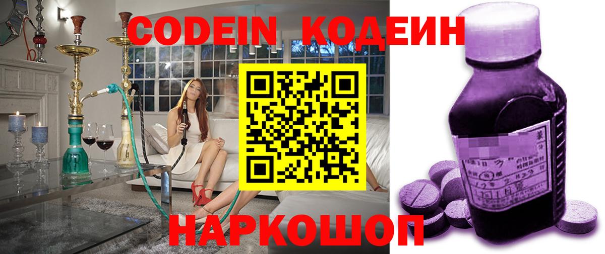 Кодеиновый сироп Lean Purple Drank  Вход с VPN  Верхняя Салда  Кодеин напиток Lean (лин) 