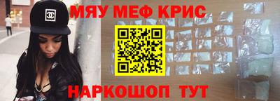 мяу мяу кристалл Бердск
